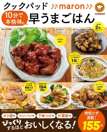 「クックパッド」が注目する料理家・青木ゆかり　手間を省いて本格味！『10分で本格味の早うまごはん』9/18発売
