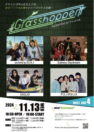 チケットぴあ主催のイベント「Grasshopper WEST」、4回目の開催が決定!