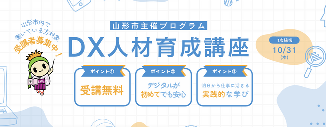 山形市の「DX人材育成講座」にライフイズテックの 社会人向けDX人材研修プログラムが採用