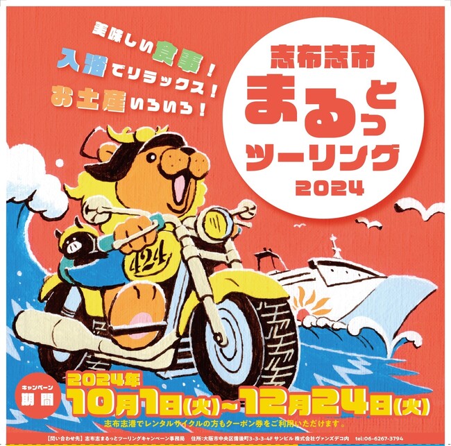 志布志市まるっとツーリング&ライダーフラッグキャンペーンを実施
