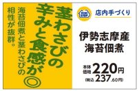 店内で炊いたご飯でつくる  茎わさびの辛みと食感がポイント！！ 手づくりおにぎり　伊勢志摩産海苔佃煮  ９月２０日（金）新発売