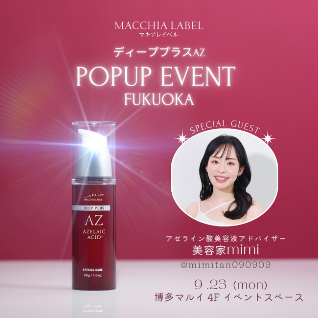 【美容家mimi×マキアレイベル】博多マルイにて話題のアゼライン酸美容液販売イベントを開催!