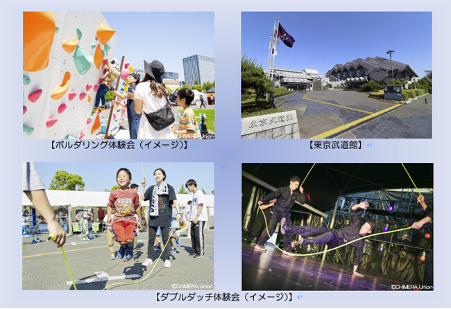 令和６年度第４回アーバンスポーツ体験プログラム in東京武道館　初めてでも気軽に楽しめる！ボルダリング＆ダブルダッチ体験会開催！