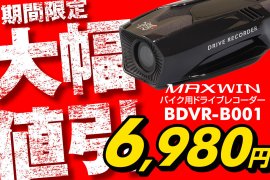 BDVR-B001　大幅値引き