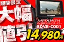 BDVR-C001　大幅値引き