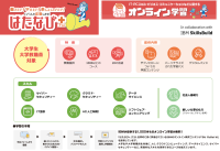 一般財団法人大阪労働協会は、世界的なIT企業IBMとのパートナーシップを拡大し、「はたなび＋(プラス)」において「IBM SkillsBuild」のサービス提供を開始しました