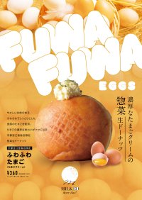 話題沸騰！札幌で連日大行列の北海道生仕立てドーナッツ専門店「MILK DO dore iku?」が栃木県初上陸！9月30日(月)宇都宮江曽島にオープン