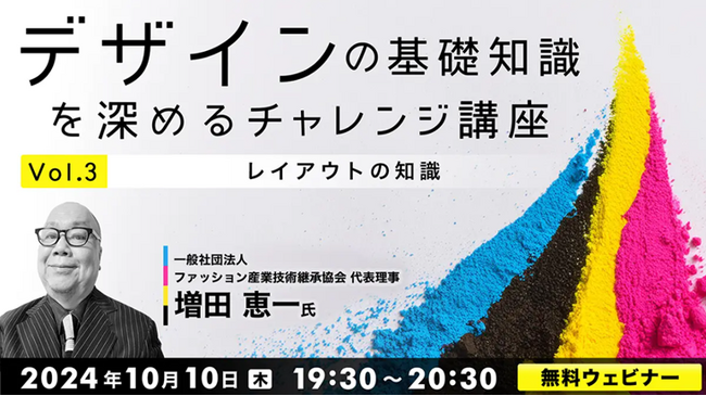 【デザイナー向け】問題に回答しながら、あなたの「レイアウトに関する知識」を再確認！10/10（木）無料セミナー「デザインの基礎知識を深めるチャレンジ講座Vol.3」