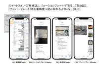 AI技術を駆使した『E&D Reader』シリーズを10/1に提供開始　新車検証やナンバープレートを読み取り、自動車産業のDXを推進