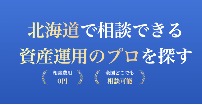 資産運用のプロとのマッチングサービス「資産運用ナビ」が全国対応へ