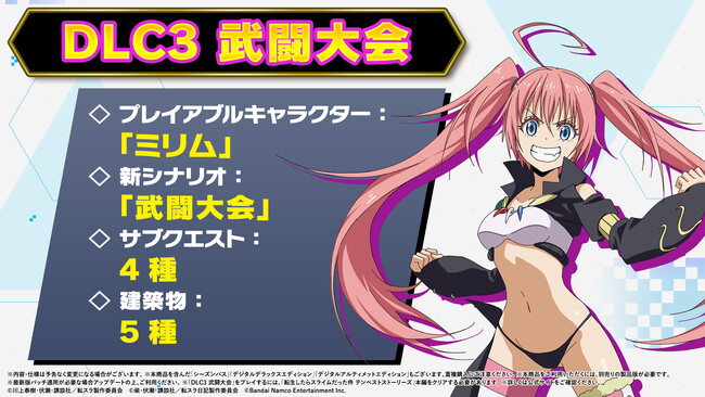 『転生したらスライムだった件 テンペストストーリーズ』有料追加DLC第3弾「武闘大会」配信開始！DLC第3弾を紹介したプレイ映像を公開！