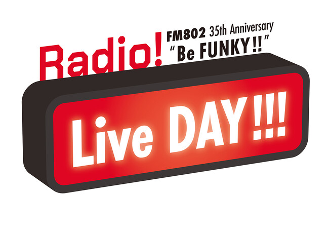 9月23日のFM802は開局35周年スペシャルプログラム!貴重なスタジオライブ音源満載の1日に!!