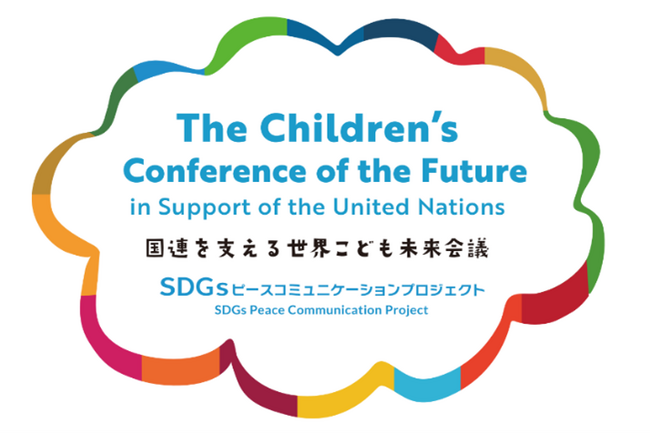 「第4回国連を支える世界こども未来会議」参加者の中から任命された11名がニューヨーク・国連本部へ訪問。平和と気候変動について持続可能な未来のアイデアを提言