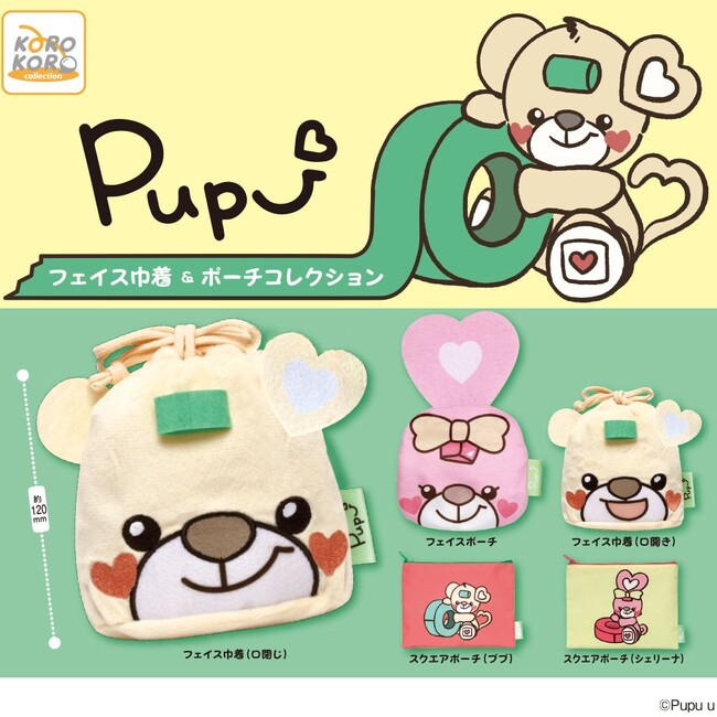SNSで人気！いま大注目のキャラクター「Pupu」から、フェイス巾着＆ポーチコレクションがカプセルトイに登場！