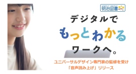 （９／１９リリース）中学校向けデジタルドリル「マナビリア」が音声読み上げ機能に対応。専門家による監修を受け、より幅広い生徒が無理なく学びに取り組める環境を提供