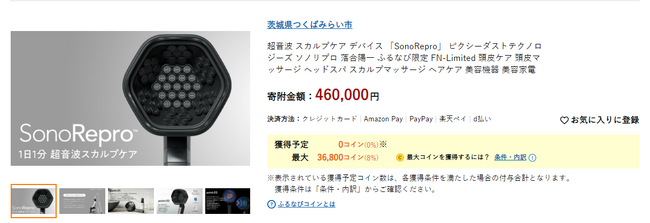 【ふるなび限定】茨城県つくばみらい市の返礼品として落合陽一氏が代表を務めるピクシーダストテクノロジーズの人気商品を掲載開始！