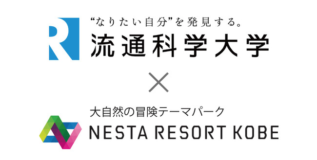 【ネスタリゾート神戸×流通科学大学】包括連携協定を締結