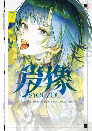 『肖像　John Kafka illustration book 2022 - 2024』予約開始！豪華直筆サイン入りグッズセットも数量限定販売