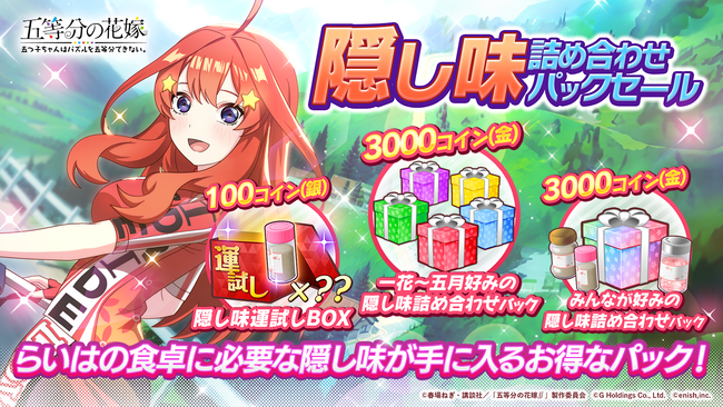 アニメ「五等分の花嫁」初のゲームアプリ『五等分の花嫁 五つ子ちゃんはパズルを五等分できない。』らいはの食卓お料理コンテスト「たこ焼き王選手権」開催！