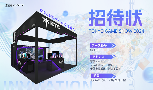 「KTCがTGS2024で次世代ディスプレイを披露！ゲームの未来を共に創造しよう」