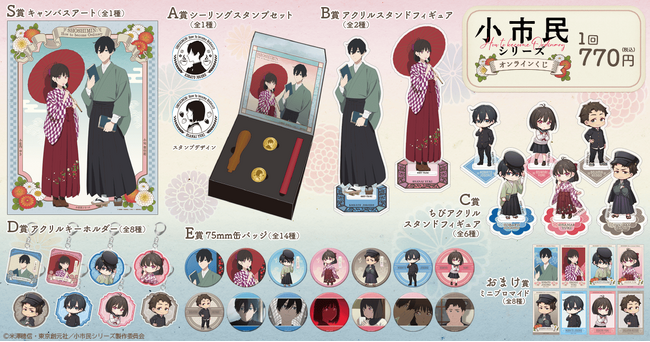TVアニメ「小市民シリーズ」より、描き下ろしイラストを使用したオンラインくじが登場！