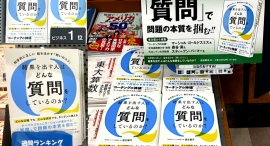 【紀伊國屋書店さいたま新都心店】などで、週間ランキング１位などを取得！書籍《科学的に正しい、脳を活かす問いのコツ【結果を出す人はどんな質問をしているのか？】》