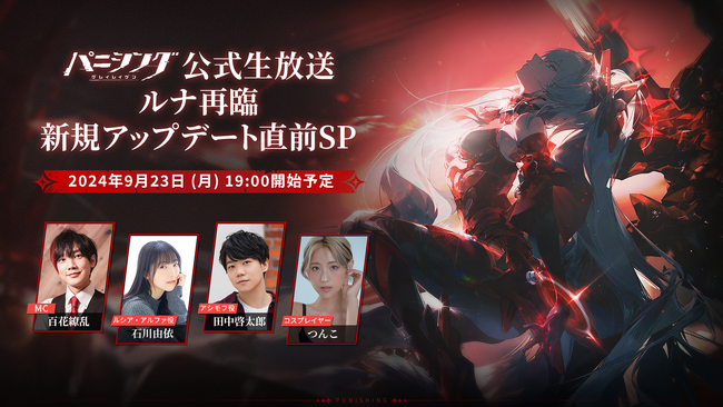 超爽快本格3DアクションRPG『パニシング：グレイレイヴン』大型アップデート直前生放送決定！