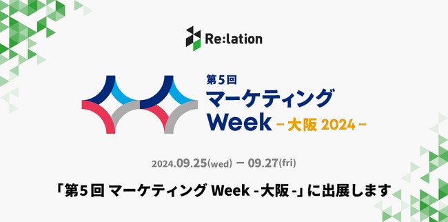 インゲージ、「マーケティングWeek -大阪-」に出展