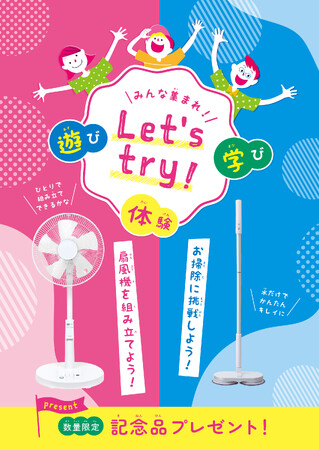 デンキョーグループホールディングス　子ども向け体験型イベント「キッズいきるちからフェス2024」に出展