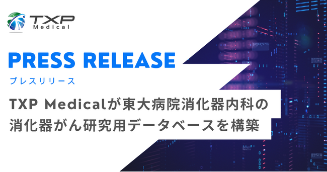 TXP Medicalが東大病院消化器内科の消化器がん研究用データベースを構築