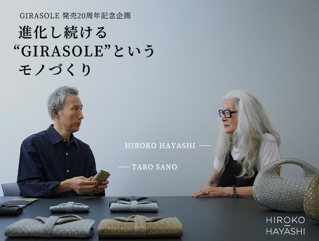 【HIROKO HAYASHI】「GIRASOLE」発売20周年記念デザイナースペシャルインタビューを公開