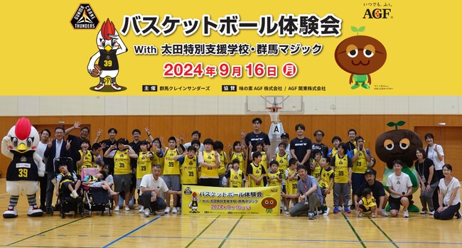 群馬クレインサンダーズ辻選手と野本選手によるバスケットボール体験会を開催