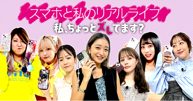 みちょぱ（池田美優）がMCを務めるガールズトーク番組「スマホと私のリアルライフ」YouTubeにて2夜連続配信！