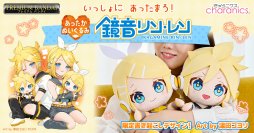 鏡音リン／レンのあったかくなるぬいぐるみが発売決定！おひざにのせてぎゅっ！背中からのぬくもりに癒される