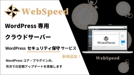 WordPressセキュリティ保守サービス新規追加