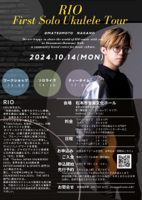 「奇跡の調和」を奏でるウクレレ奏者・RIO　初ソロライヴを信州松本で10月14日開催