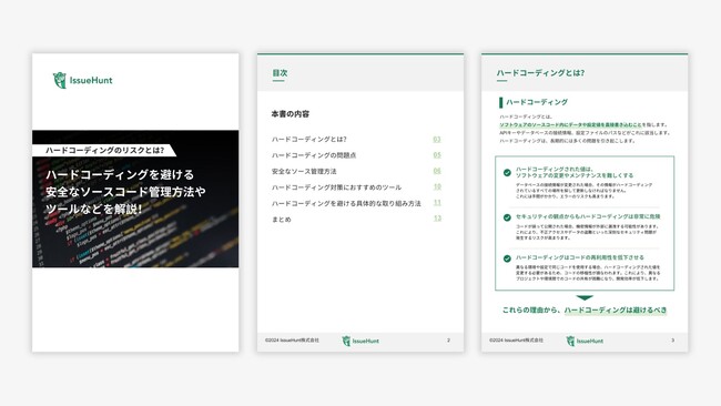 バグバウンティ・プラットフォームや、DevSecOps支援サービスを提供するIssueHunt株式会社、ソフトウェア開発におけるハードコーディングのリスクや、リスク回避に関するホワイトペーパーを公開
