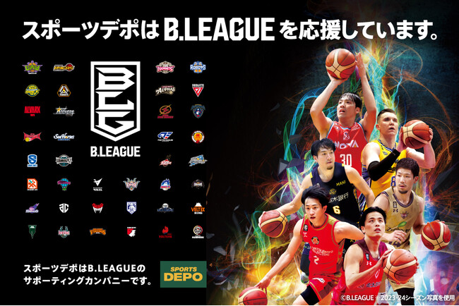 株式会社アルペンがB.LEAGUEサポーティングカンパニー契約締結