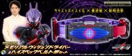 PREMIUM DX メモリアルヴィジョンドライバー&ハイスペックベルト帯セット