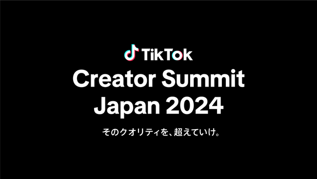 TikTok、日本初開催「TikTok Creator Summit Japan 2024」の特別ゲストにお笑い芸人で作家の又吉直樹が決定！