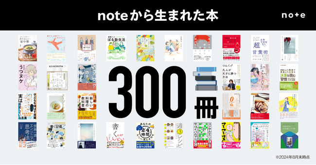 note発の書籍、300冊を突破!