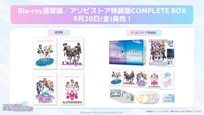アニメ『アイドルマスター シャイニーカラーズ』1st seasonのBlu-rayが本日発売!