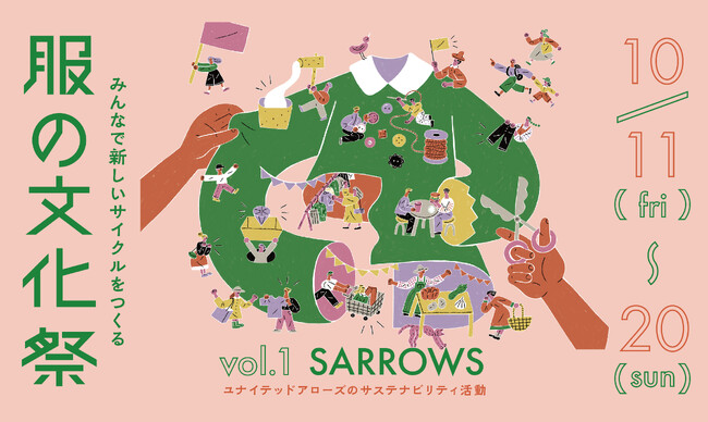 ユナイテッドアローズのサステナビリティ活動「SARROWS」が「KISARAZU CONCEPT STORE」の “みんなで新しいサイクルをつくる「服の文化祭」”にポップアップパートナーとして参加
