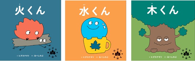 こどもの”読むアウトドア”シリーズ。読み聞かせをすれば家族キャンプが楽しみになる「ロゴスのえほん」３冊 同時発売！