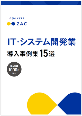 オロ、『IT・システム開発業 導入事例集15選』を公開