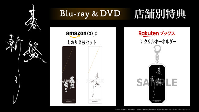 映画『碁盤斬り』Blu-ray＆DVD 12/4(水)発売決定！