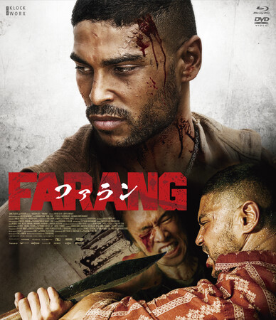 『FARANG／ファラン　Blu-ray＆DVD』2025/1/8(水)に発売決定！