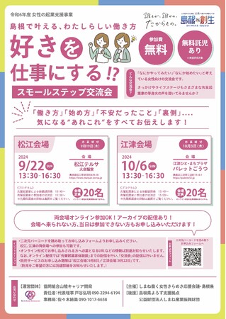 「好き」を仕事にするスモールステップ交流会(先輩起業家との交流会)開催!
