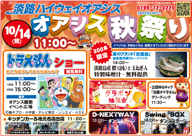淡路ハイウェイオアシス人気イベント「オアシス秋祭り」を5年ぶりに開催!