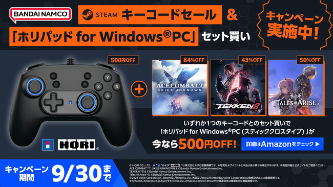 AmazonにてバンダイナムコエンターテインメントSTEAMキーコードセールが開催中！今なら『ホリパッド for Windows(R)PC(スティッククロスタイプ)』とセット買いでさらにお得！